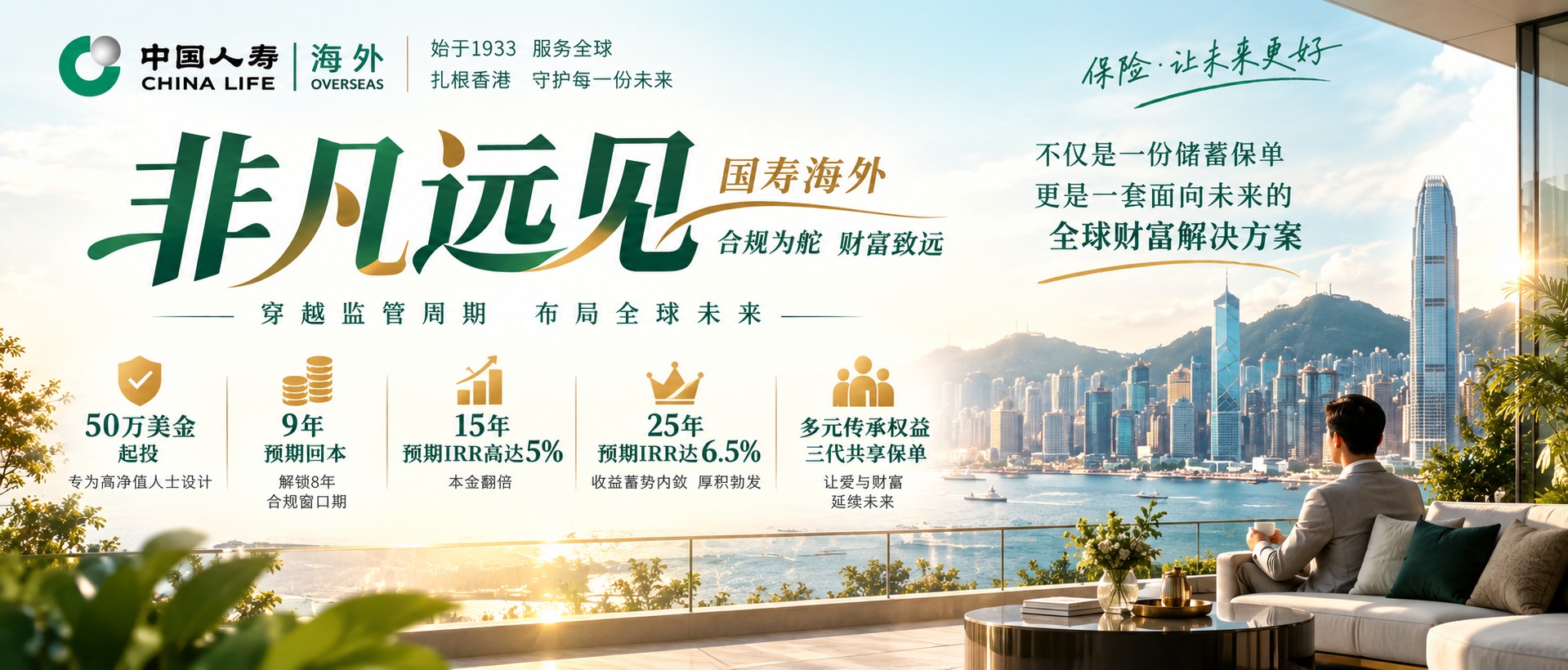 专为 CRS2.0 而生|国寿海外非凡远见15年5%,25 年 6.5%高净值储蓄利器! 专为 CRS2.0 而生|国寿海外非凡远见15年5%,25 年 6.5%高净值储蓄利器!