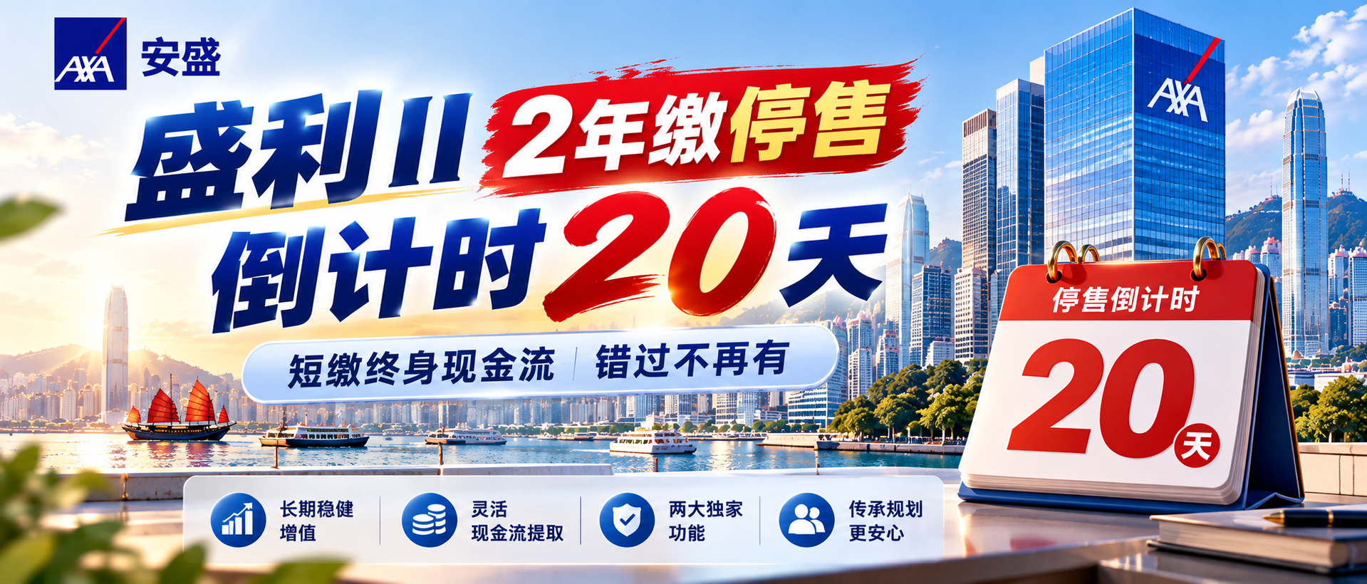 绝版预警!现金流王者安盛盛利2两年缴于10月18日落幕,短缴 + 早回本稀缺储蓄险即将消失!