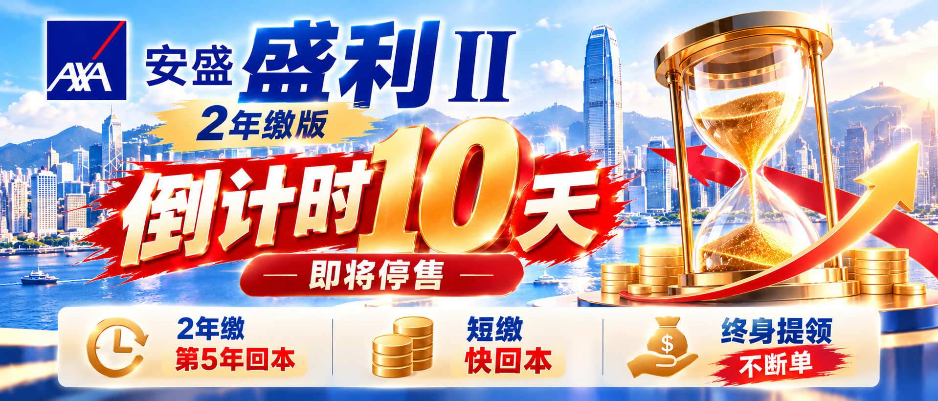 安盛盛利2人民币保单预期IRR6.36%排名断层领先，倒计时5天停售，抓紧最后窗口期！